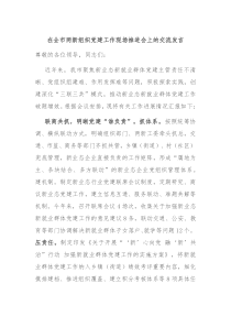 在全市两新组织党建工作现场推进会上的交流发言