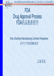 FDA药品批准程序简介