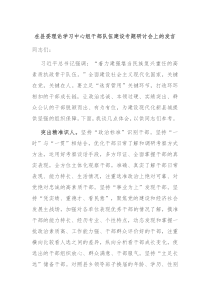 在县委理论学习中心组干部队伍建设专题研讨会上的发言