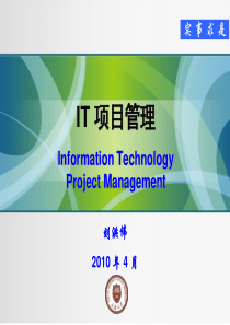 5基于IEIT的集成项目管理