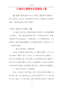 云雀的心愿教学反思精选4篇