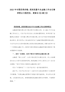 2023年专题党课讲稿：深刻把握中央金融工作会议精神要点与强党性、建新功【2篇文】