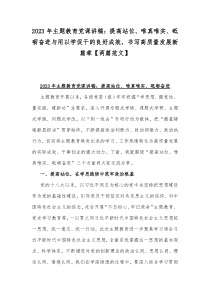 2023年党课讲稿：深刻把握中央金融工作会议精神要点与网信办主任党课讲稿：奋力谱写网络强国建设新