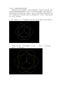 AUTOCAD三维篮球的画法的详解