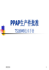 PPAP(LMC)