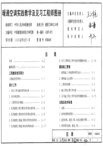 05SK605_暖通空调实践教学及见习工程师图册