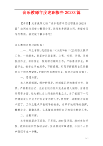 音乐教师年度述职报告20233篇