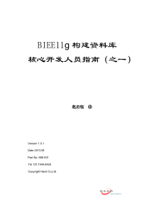 BIEE11g核心开发人员指南之一构建资料库V102