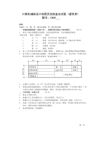 AUTOCAD中级考试母题