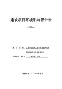 太原市华能东山燃气热电联产集中供热工程供热管线建设