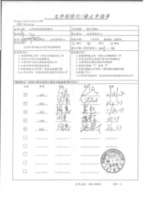 BP-GD001 文件与资料管制程序(IE)