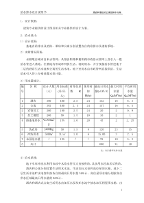 给排水方案设计说明书