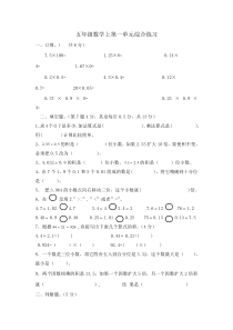 018人教版五年级上册小数乘法单元测试