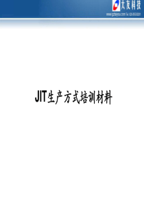 JIT生产方式培训材料