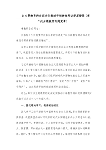 以主题教育的走深走实推动干部教育培训提质增效（第二批主题教育专题党课）