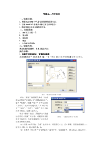 Autocad尺寸标注