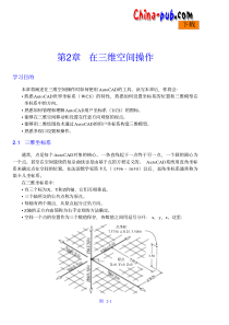 Autocad 3d 详细教程002