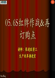 106S红牌作战-再订点(一期教材)