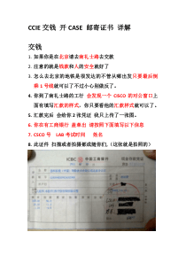 CCIE实验交钱case详解