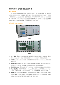 SD-DTU2000配电自动化远方终端