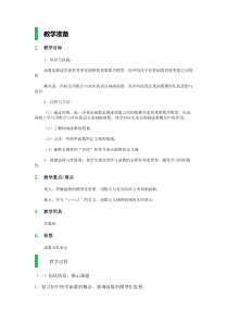 1.2-函数及其表示-教学设计-教案