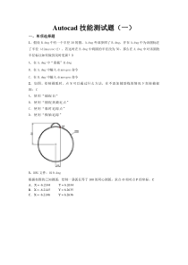 Autocad技能测试题(一)