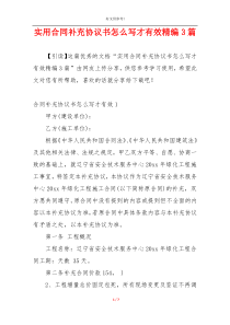 实用合同补充协议书怎么写才有效精编3篇