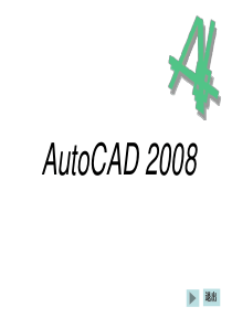 Autocad第1章