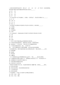 AUTOCAD等级考试完整模拟题