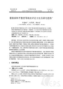 服装面料平整度等级的评定方法及研究趋势(1)