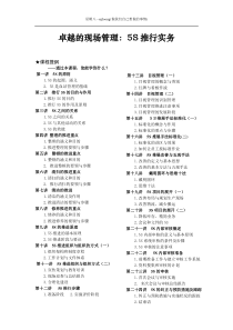 24讲详解卓越的现场管理：5s推行实务