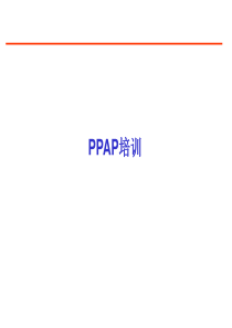 PPAP培训资料(XXXX0728)