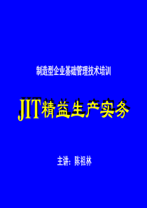 JIT精益生产实务四--安定化生产