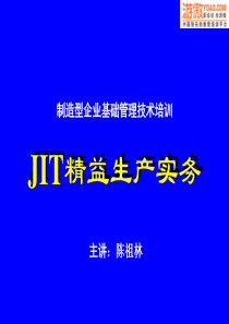 JIT精益生产管理实施实务