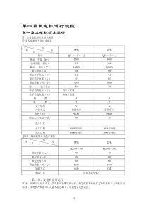 小机组电气运行规程