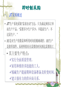 JIT采购管理