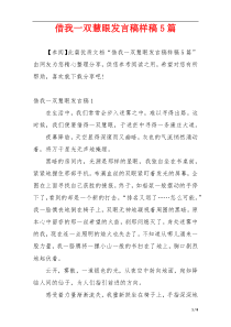 借我一双慧眼发言稿样稿5篇