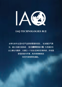 IAQTECHNOLOGIES集团