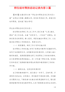 师生结对帮扶活动记录内容3篇