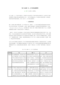 TOC与MRPII、JIT的比较研究