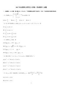 2000-2017考研数学二历年真题word版