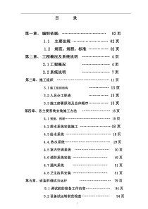 给排水施工方案1