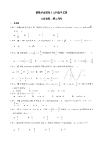 2011—2017年高考全国卷Ⅰ文科数学三角函数、解三角形汇编