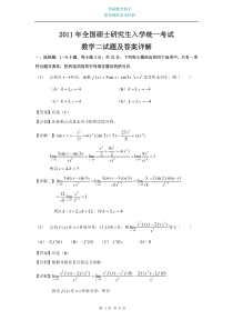 2011年考研数学二真题