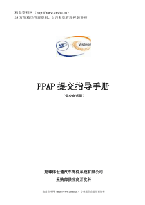 PPAP提交指导手册（供应商适用）(DOC 43页)