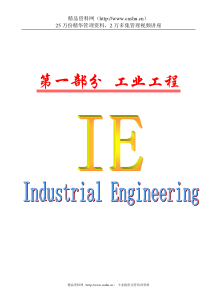 IE 第1章IE基础