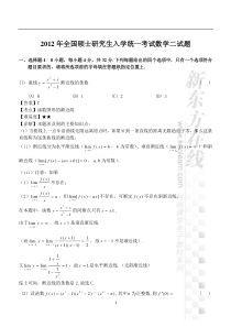 2012年考研数学二试题及答案