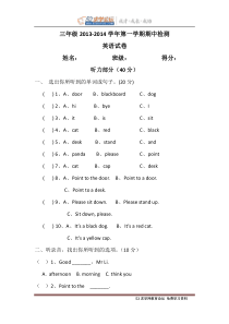 2013-2014学年新标准英语三年级上册期中测试卷