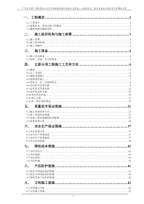 给排水施工组织设计及调试方案(文船)