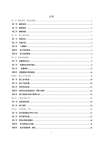 给排水施工组织设计方案